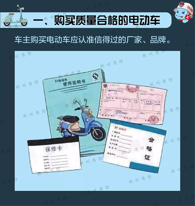 預(yù)防電動車火災(zāi)！附電動車安全使用攻略