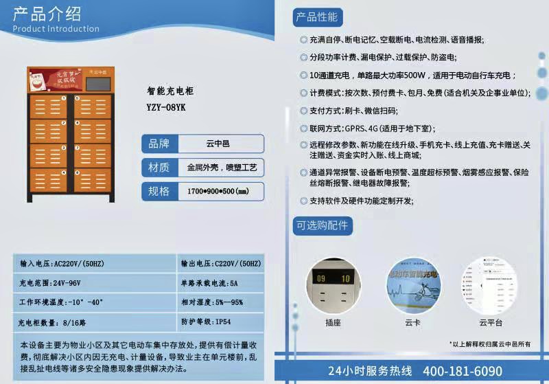 16柜智能充電柜產(chǎn)品說明書