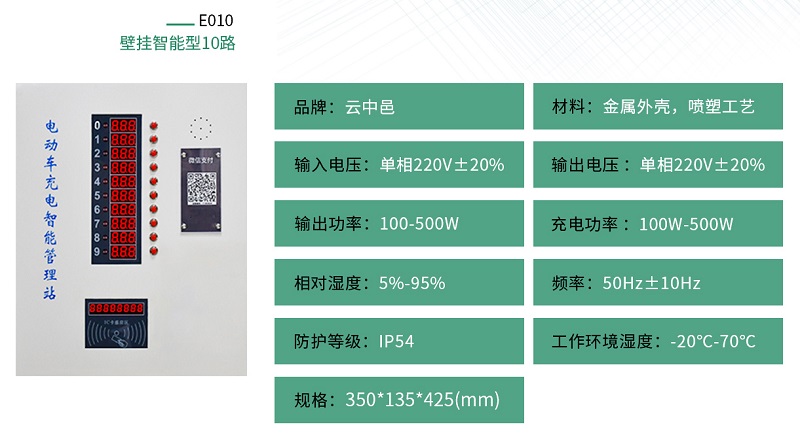 微信支付電動車充電站規(guī)格參數(shù)