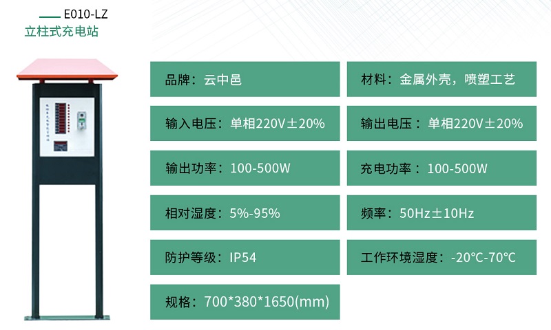 景觀式小區(qū)充電站規(guī)格參數(shù)